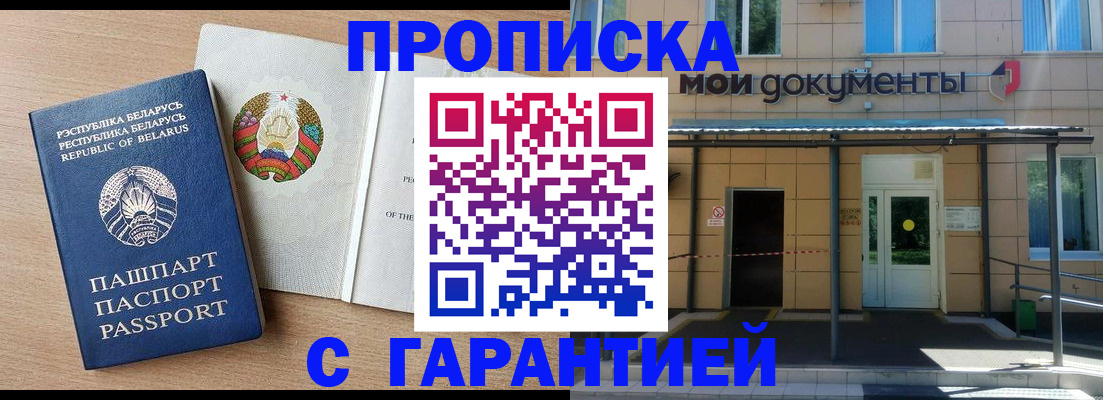 временная регистрация недорого в Михайловке